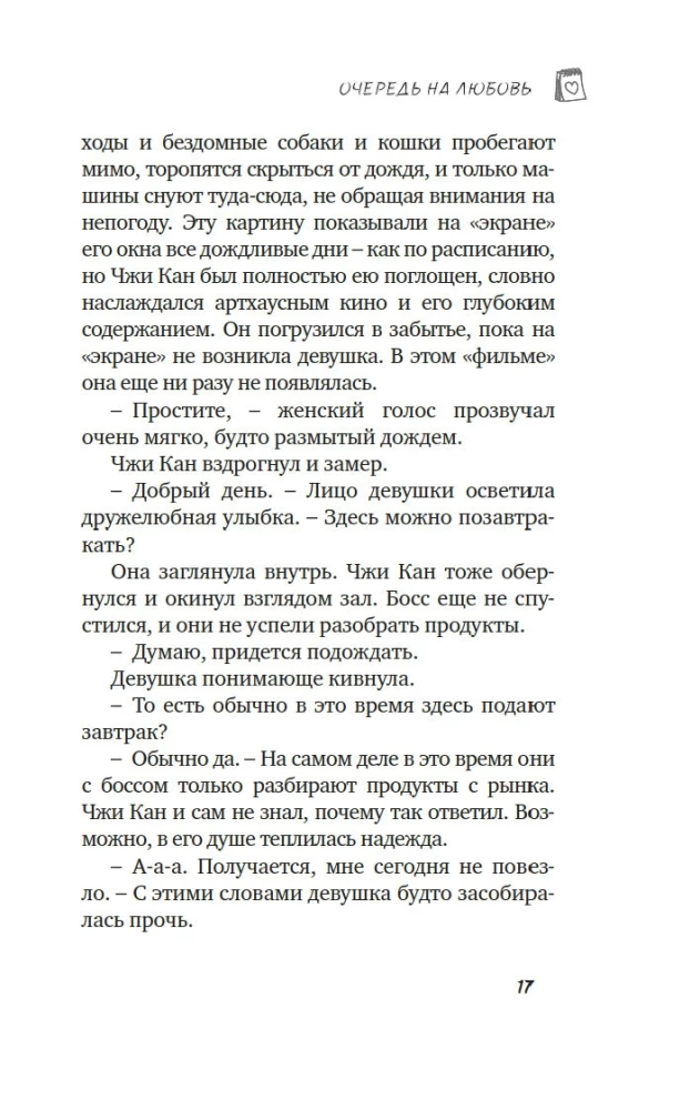 Mīlestības rinda